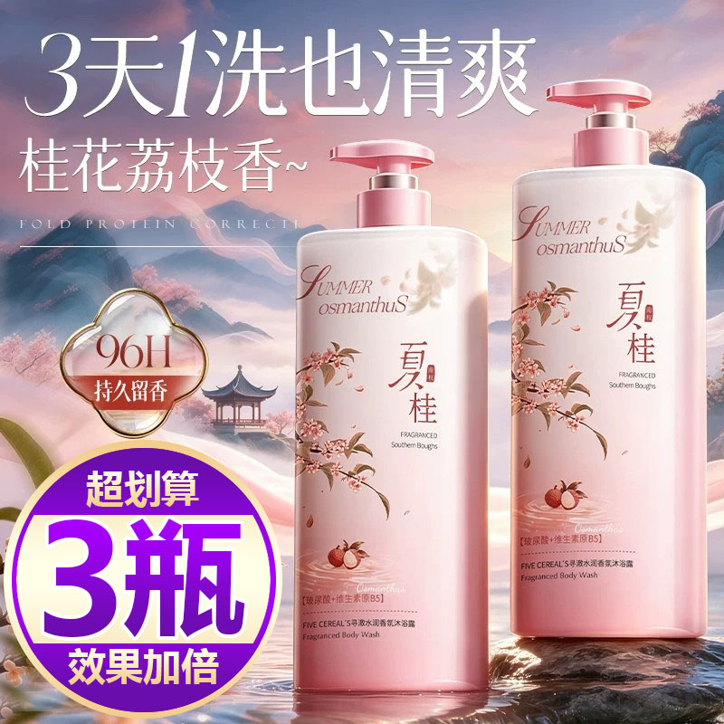 【买一发三】烟酰胺沐浴露香氛控油保湿润肤提亮肤色桂花荔枝香女