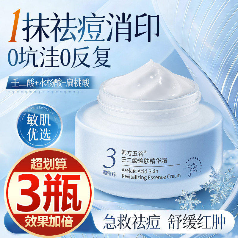 【买一发三】二酸祛痘膏控油抗痘淡化痘印去黑头闭口收毛孔舒缓女