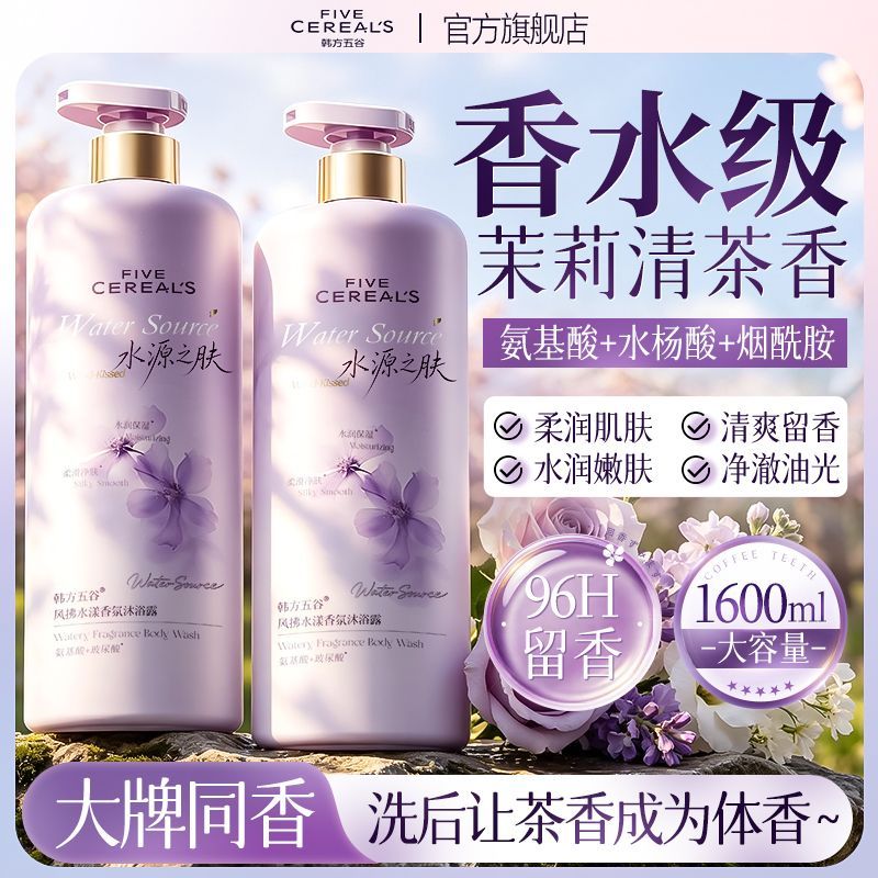【买一发三】水杨酸香氛沐浴露后背胸前祛痘控油保湿留香清爽男女