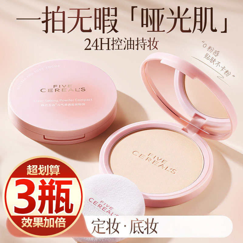 【买一发三】粉饼定妆控油持久不卡粉防水防汗遮瑕不脱妆蜜粉饼女