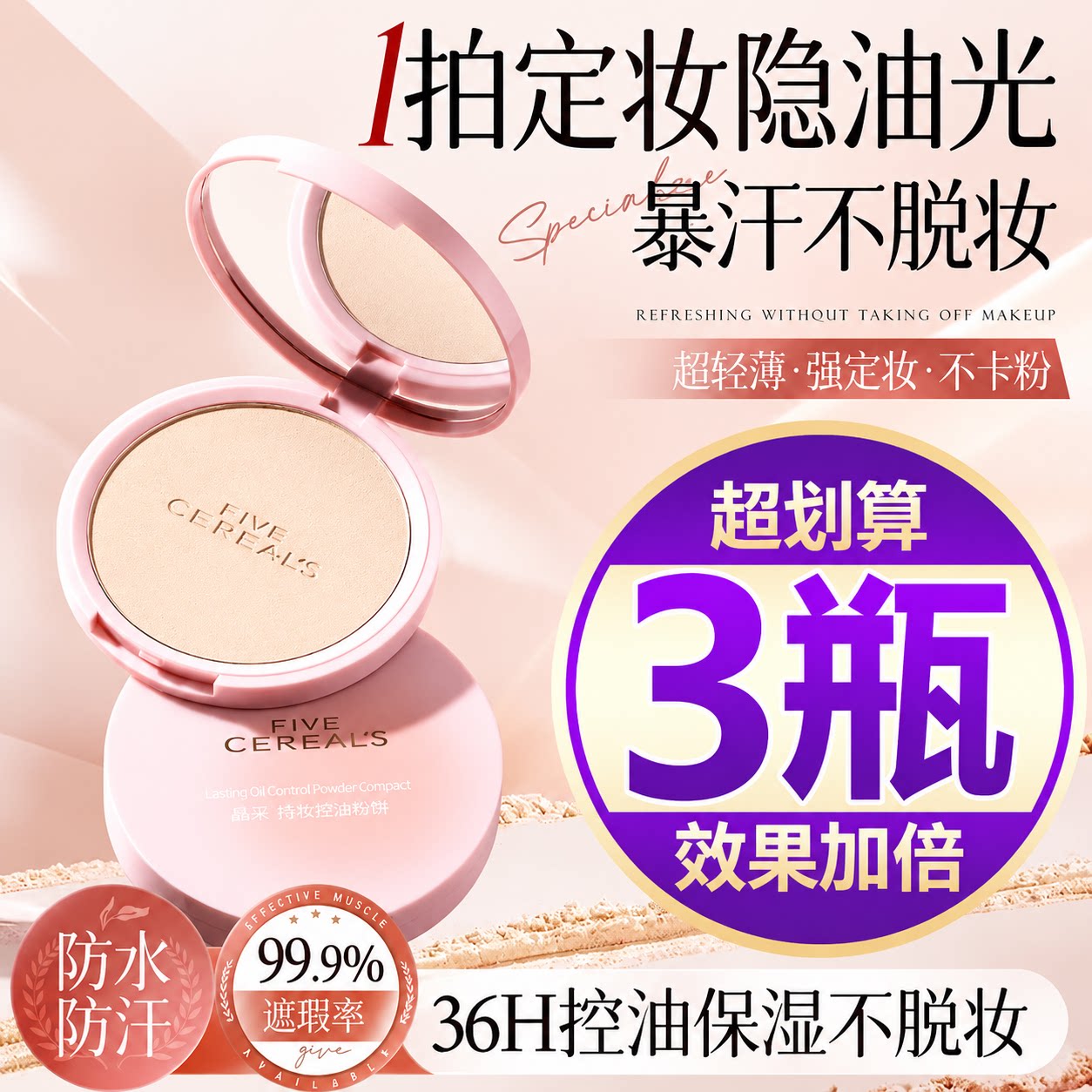 【买一发三】粉饼定妆控油持久不卡粉防水防汗遮瑕不脱妆蜜粉饼女