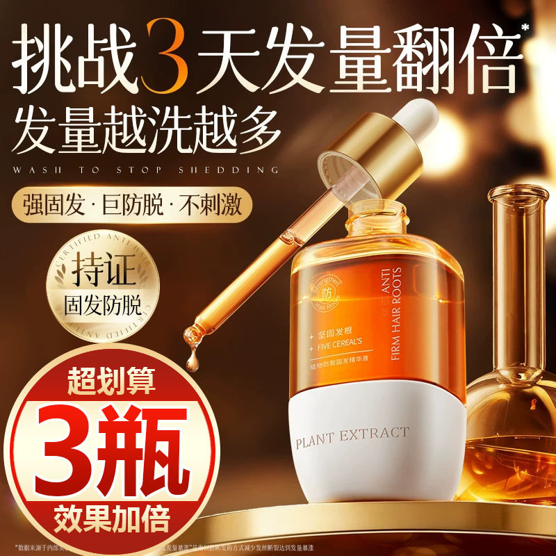【买一发三】生育头发液密发增长头皮护理精华快速激活毛囊营养剂