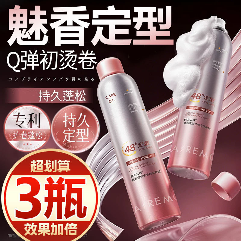 【买一发三】泡沫发蜡卷发染烫护卷摩丝保湿蓬松定型弹力素男女