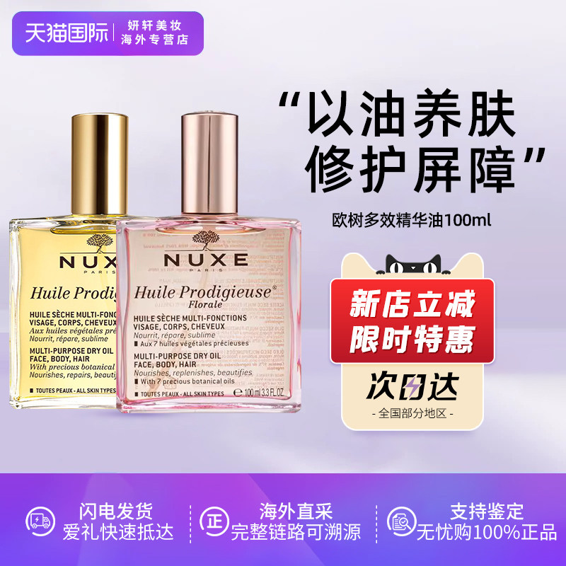 欧树小金油多效淡纹精华油图片
