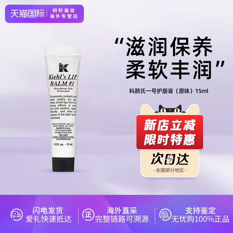 Kiehl's/科颜氏护唇膏一号原味15ml滋润修护淡化唇纹防干裂唇膜