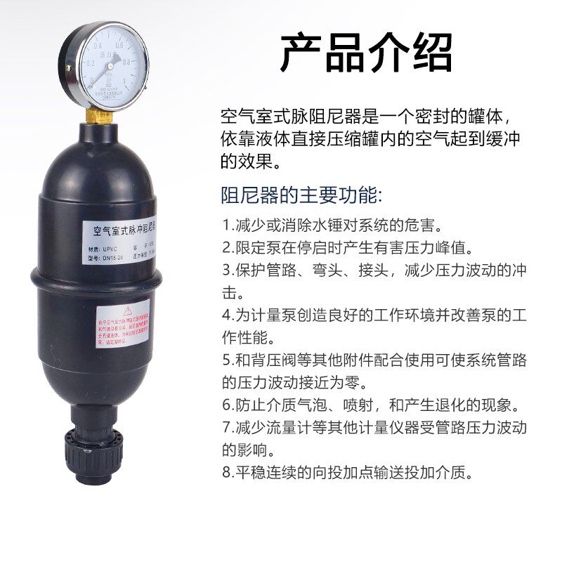 脉冲阻尼器UPVC空气式脉动阻尼器缓冲罐PVC/DN15压力表脉冲阻尼器