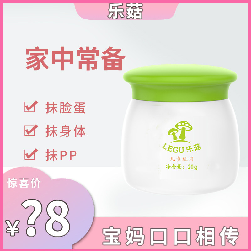 乐菇霜宝宝皮肤问题专用霜新生婴儿护肤换季滋润身体乳呵护润肤膏