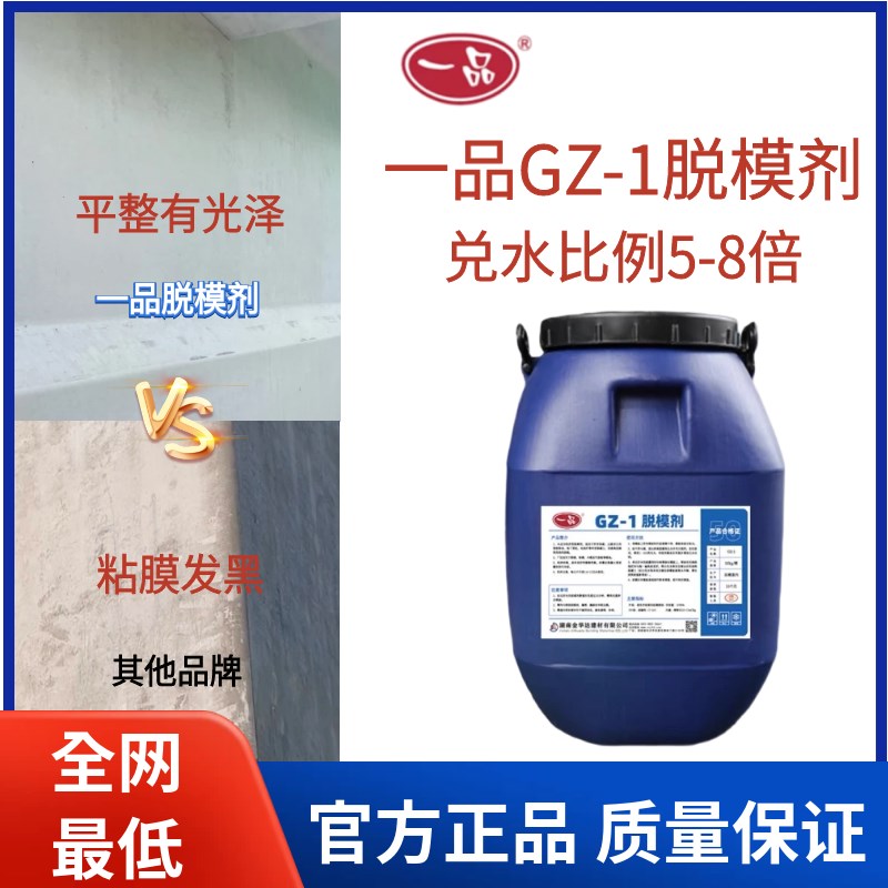 一品混凝土脱模剂水性超高8倍兑水脱模GZ-1钢木模高速高铁脱模油