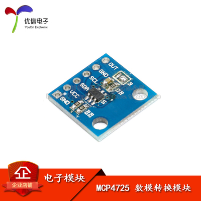【优信电子】MCP4725 12-bit DAC数模转换器/I2C接口