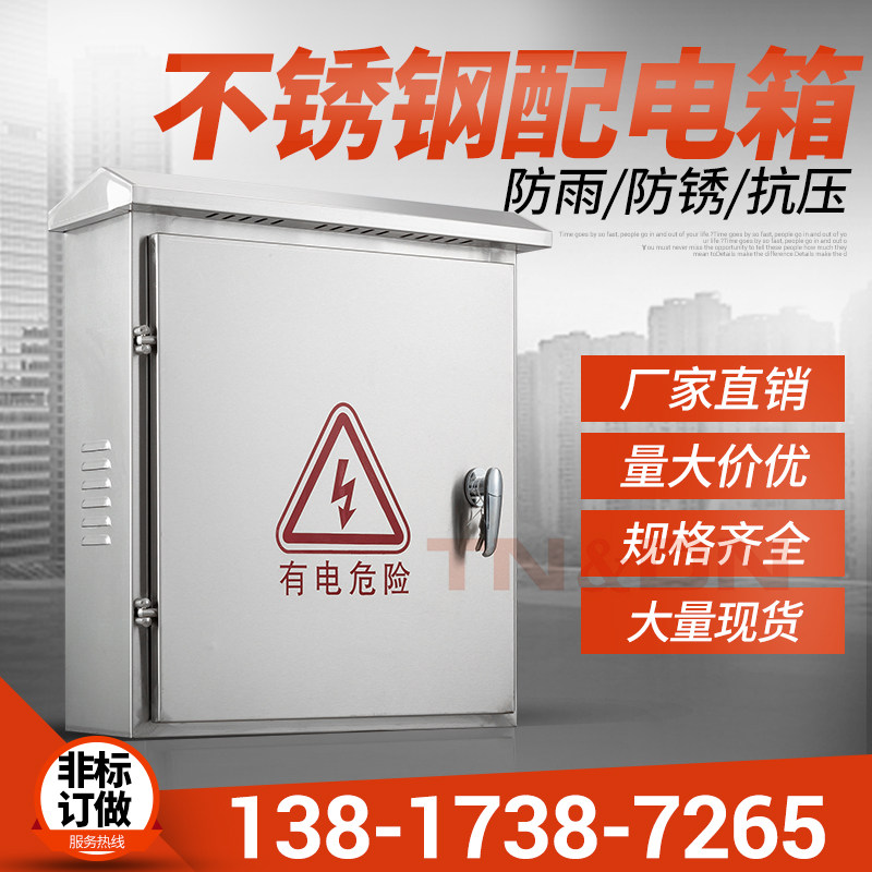 户外不锈钢配电箱室外带立柱箱控制箱落地箱防雨箱450*400*250
