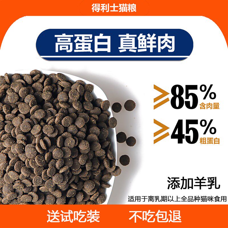 得利士金装猫粮幼猫成猫老年猫羊奶粉增肥发腮营养鲜肉无谷鸡肉