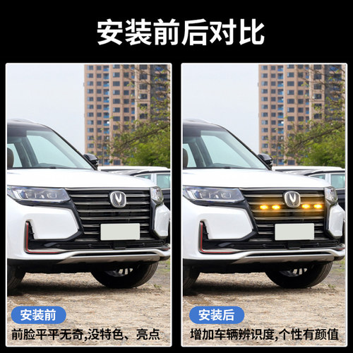 长安cs95/cs75/cs35专用车内改装饰汽车用品配件中网小黄灯日行灯
