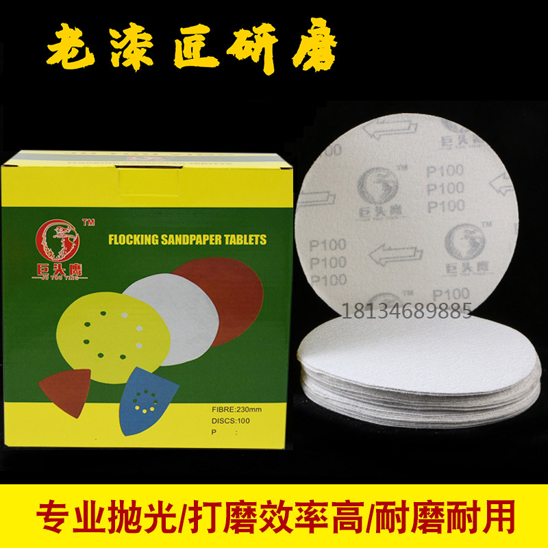 巨头鹰植绒背面白砂干磨抛光自粘式砂盘磨片7寸 9寸植绒砂纸
