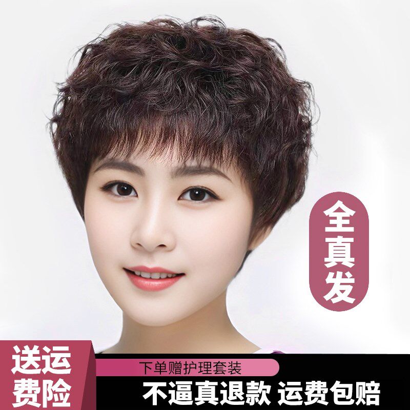假发女全头套短卷发真发柔顺轻薄夏中老年自然假发套妈妈款假头套