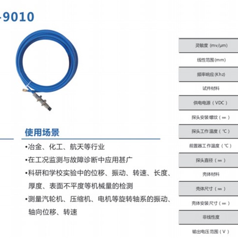 CT9010 电涡流位移传感器 距离测量位移变化 电压输出