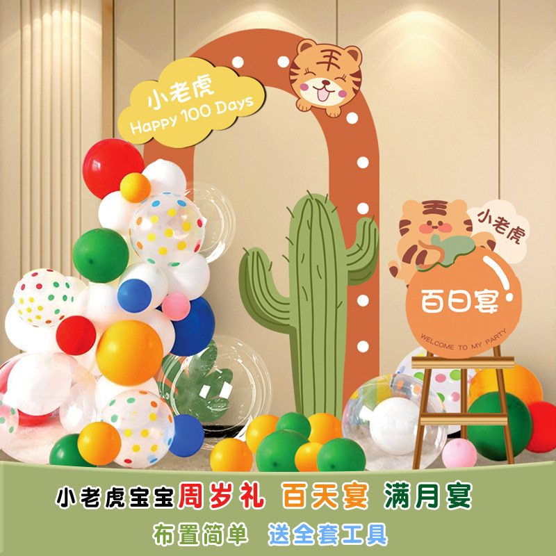 宝宝一周岁生日布置抓周礼婴儿百日宴气球装饰场景背景墙kt板定制