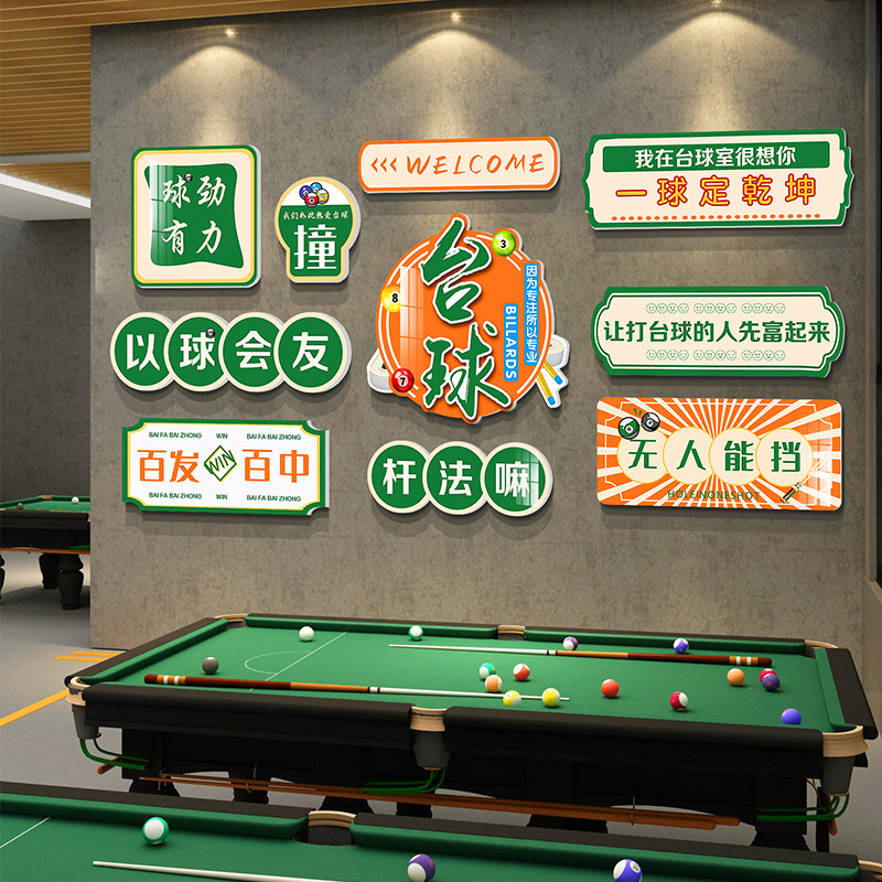 台球厅室墙面装修饰品网红海报背景桌球文化布置广告贴壁纸挂画