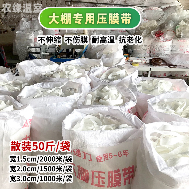 养殖园艺温室大棚配件抗老化防晒压膜带白色加厚压膜线拉绳托膜线
