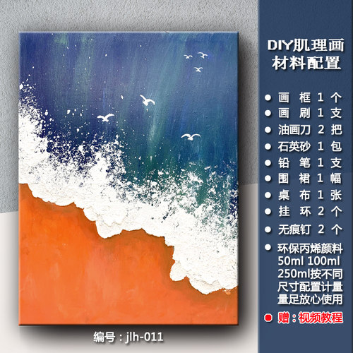 肌理画diy材料包工具数字油画石英砂丙烯海浪沙滩风景手工绘装饰