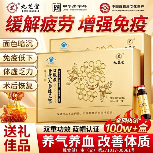 九芝堂强免疫抗疲劳补品增口服液