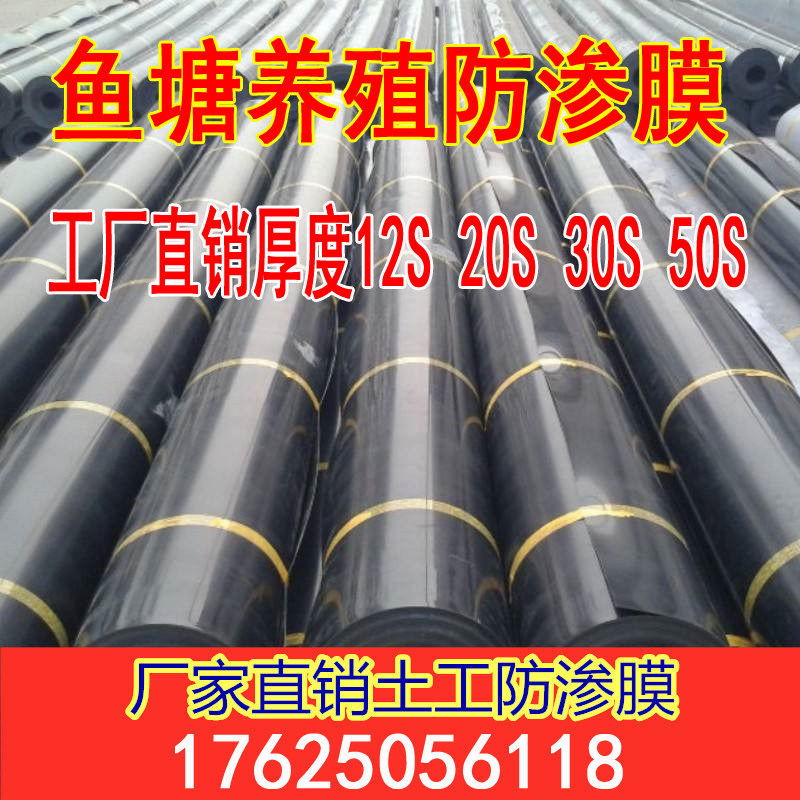 鱼塘防渗膜藕池养殖龙虾防逃黑色塑料加厚防水布抗氧化50s土工膜