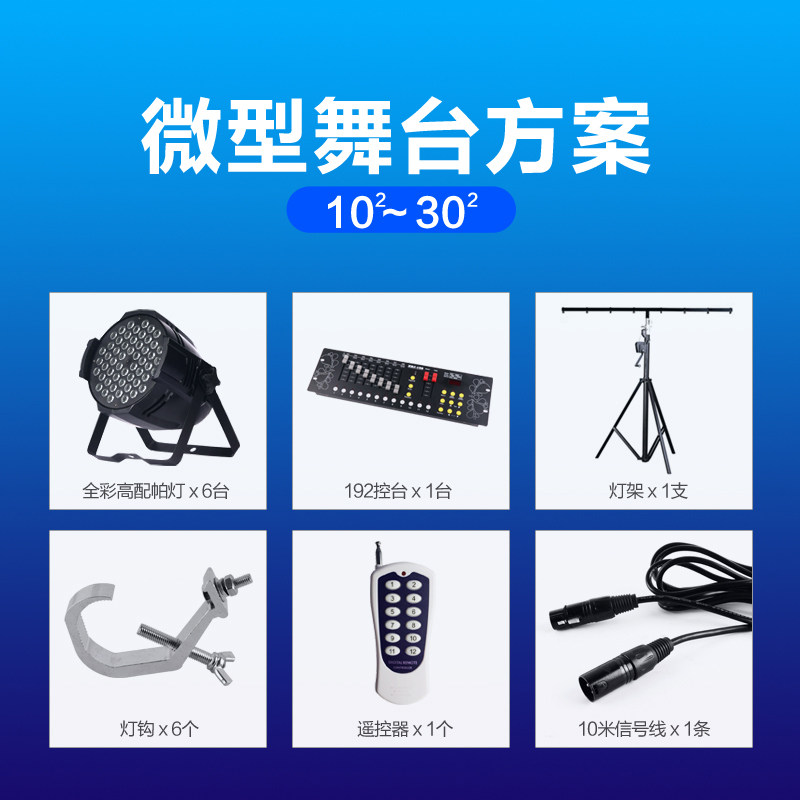 舞台灯光设备全套方案会议室演出帕灯摇头光束酒吧婚庆宴会厅灯光