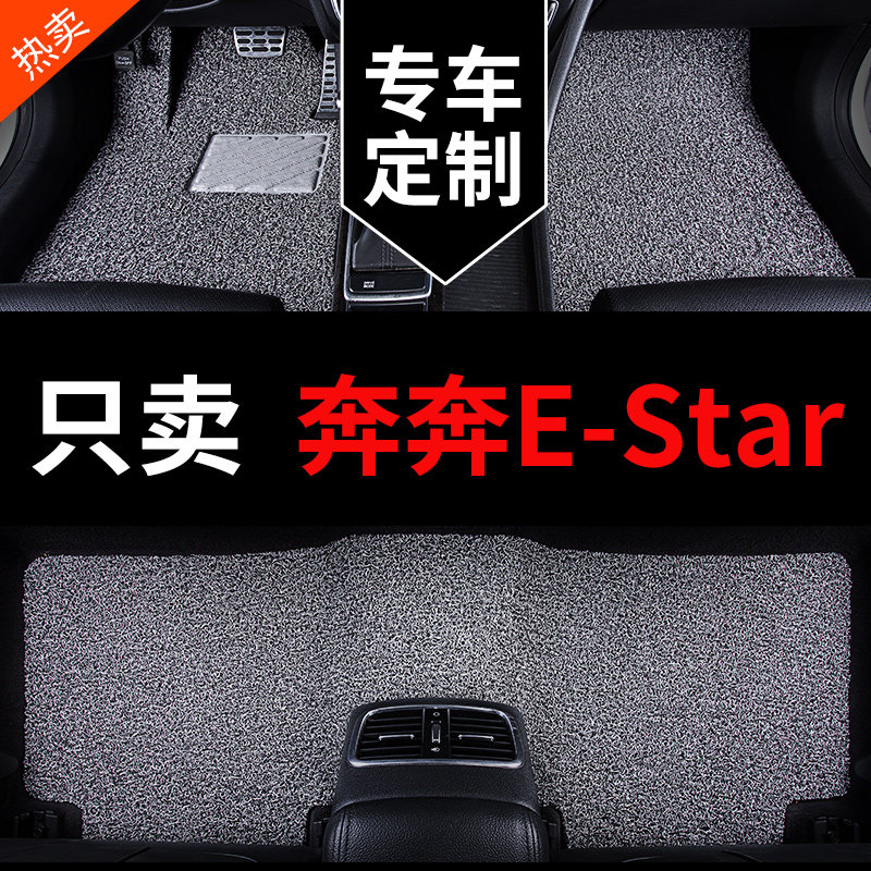 适用于长安奔奔estar专用汽车脚垫丝圈地毯主驾驶室副驾地垫 用品