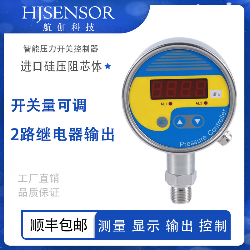 压力开关控制器智能数显液压继电器可调式气压水压压力表高精度