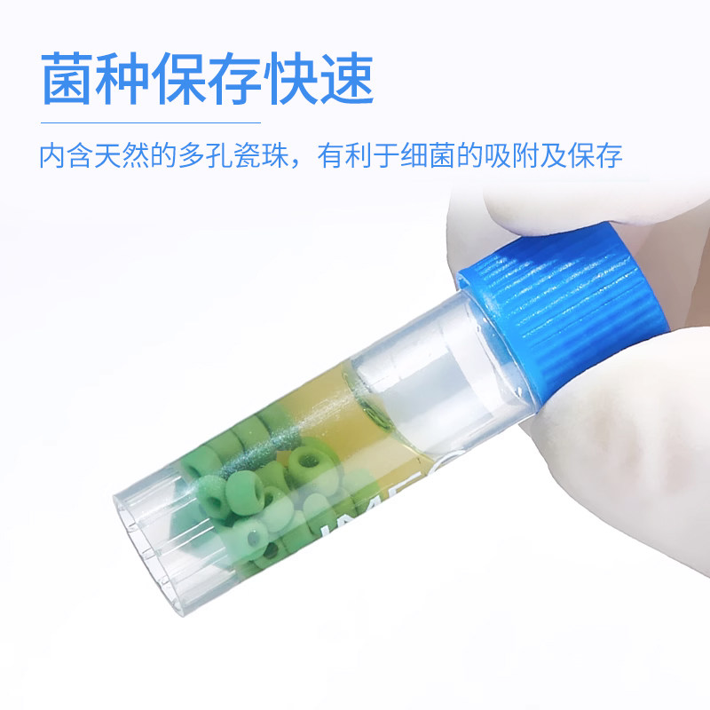 比克曼生物瓷珠菌种保存管 盒装单支菌株冷冻管 冻存管磁珠法菌种