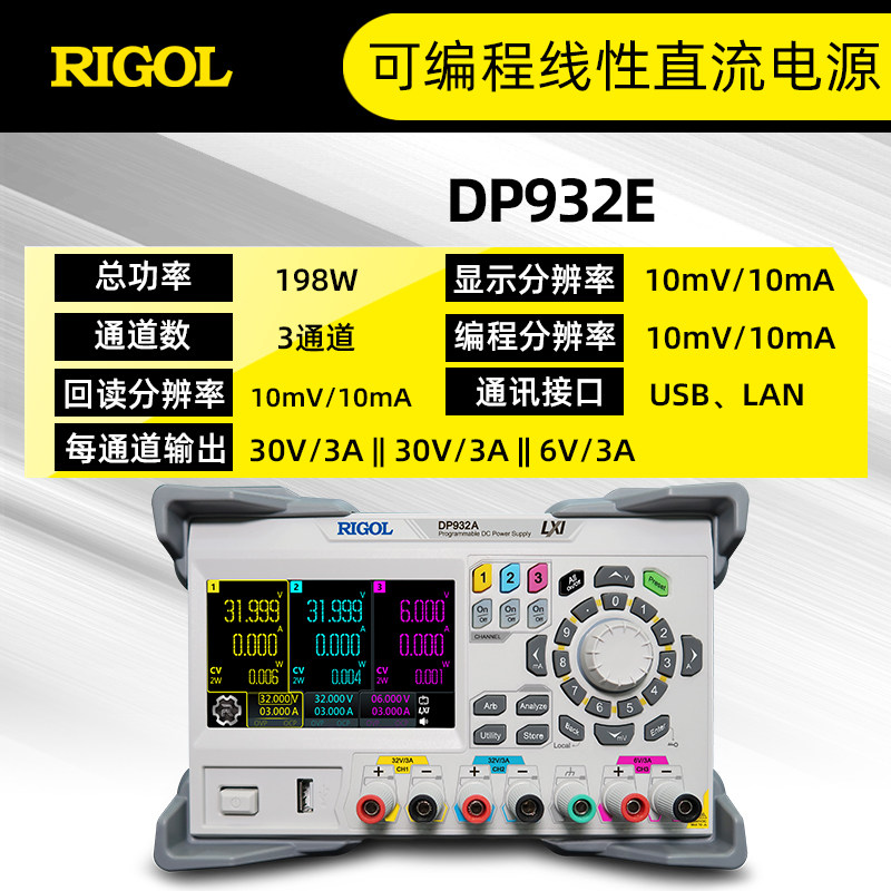 RIGOL普源可编程线性直流电源DP932A/DP932E/DP932U全隔离三通道