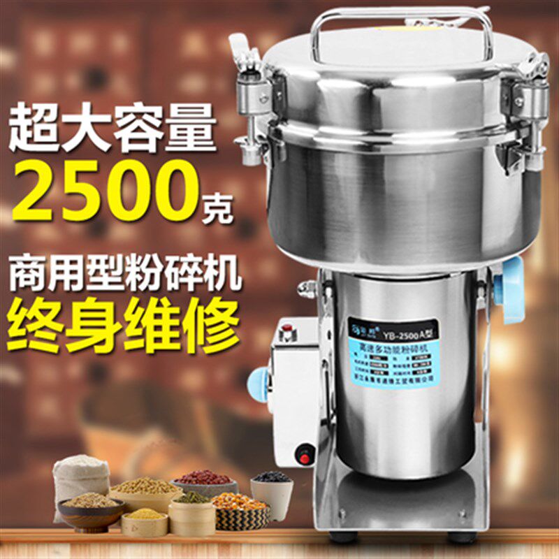不锈钢2500克 中药材粉碎机五谷杂粮磨粉机三七打粉机超细研磨机
