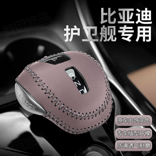 比亚迪护卫舰07档把套档杆保护套拉把手套排挡套档位套车内改装饰
