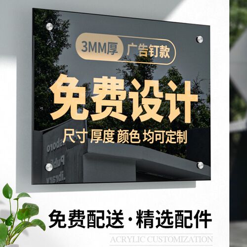 亚克力广告展示牌公司门牌定制logo定做牌子门头招牌制作挂墙牌匾