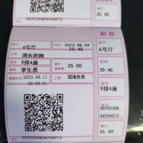 电影票印表机带切刀