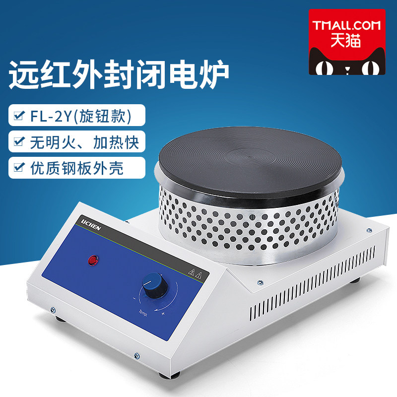 数显远红外封闭电炉实验室可调式电子万用炉圆盘加热电热炉