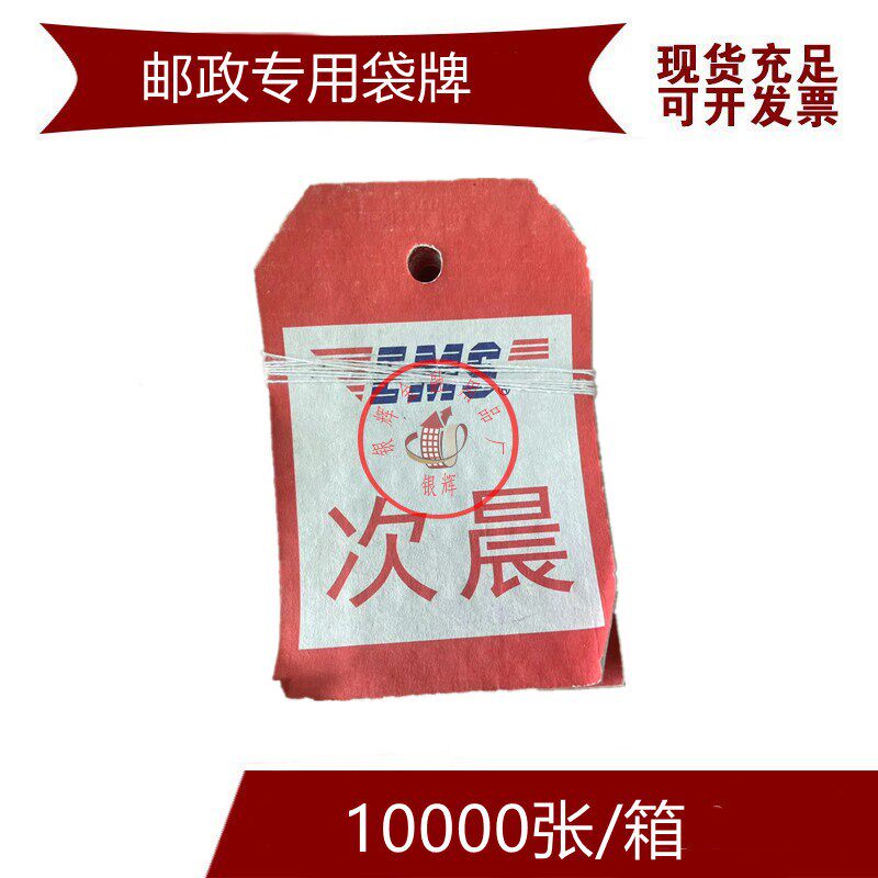 中国邮政复合袋牌 特安袋牌 次晨袋牌 贵品要件代牌 国际袋牌