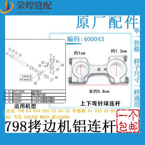 杰克798/E4锁边机900/C4包缝车布鲁斯EX拷边机弯针连杆缝纫机配件