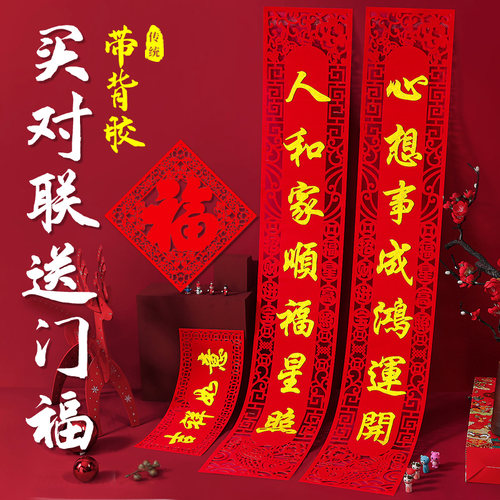 虎年春节2022年高档植绒对联新年过年福字大门贴春联门联带背胶