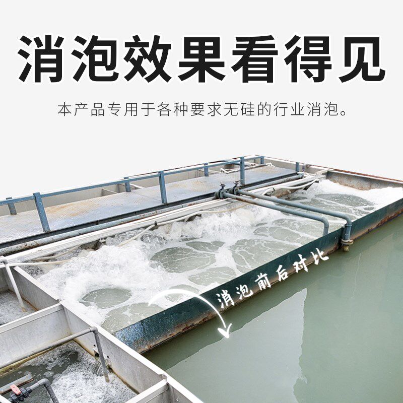 兰蒂斯非硅消泡剂垃圾渗滤液发电厂脱硫曝气生化池聚醚无硅消泡剂