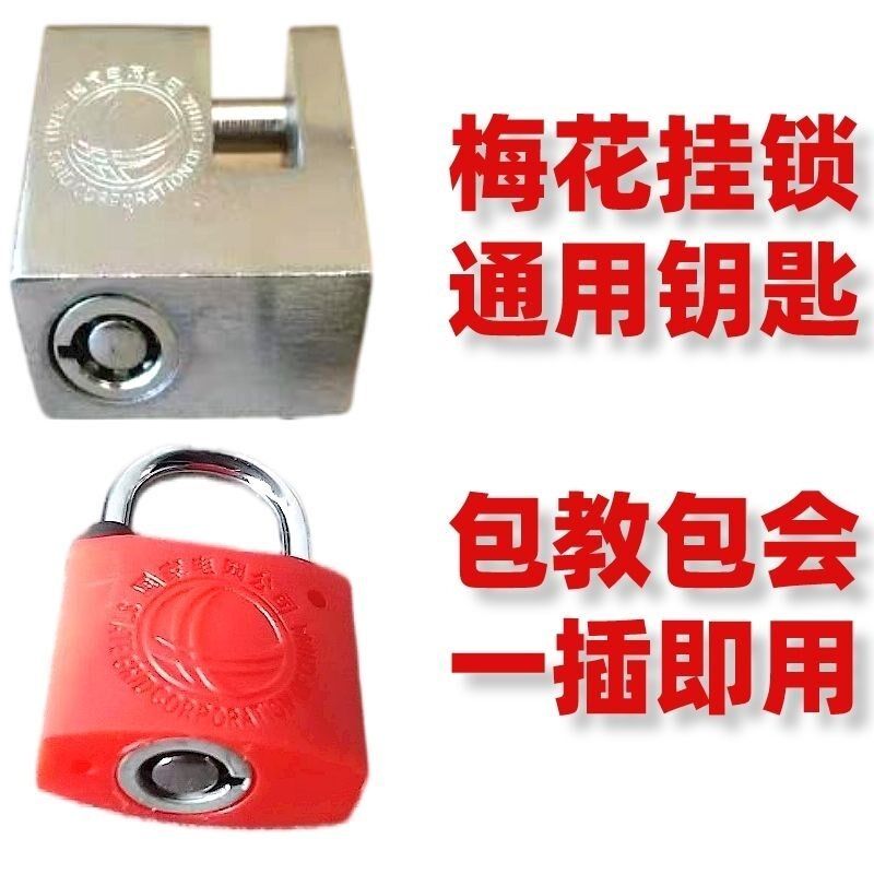 开暖气阀钥匙供热管道锁电力表箱锁通用通开电工挂锁梅花圆孔钥匙