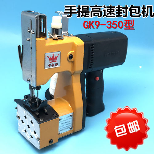 申宝牌GK9-350手提枪式缝包机电动封包机小型编织袋封口打包机线