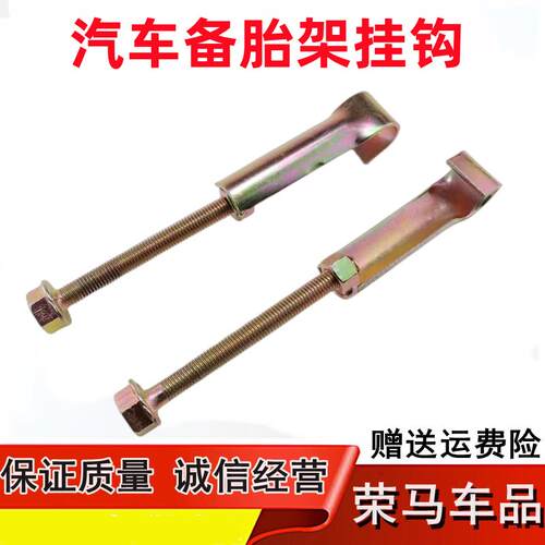 瑞驰EC35 C36 C35二代备胎架吊架挂钩 东风小康C37 C36 C35备胎架