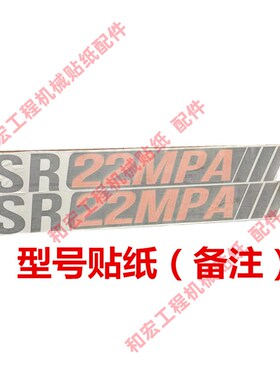山推压路机全车贴纸新款SR22MA 26M- 3 20-5车身贴防水装饰改机贴