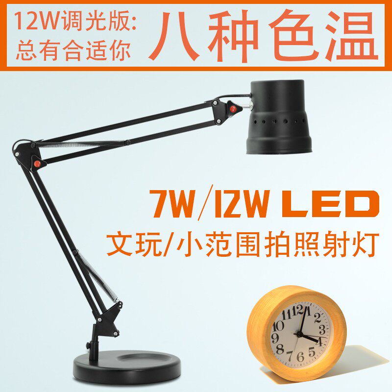 泉友拍古钱币拍照LED12W台式射灯文玩核桃拍照射灯拍摄补光聚光灯