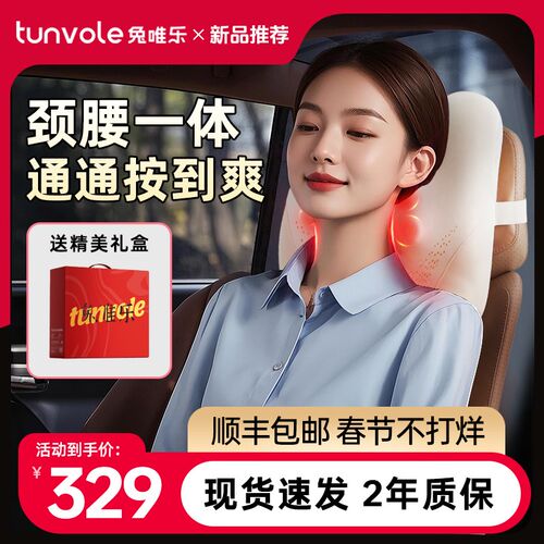 兔唯乐肩颈按摩仪颈椎揉捏按摩器颈部腰部背部多功能按摩靠枕神器