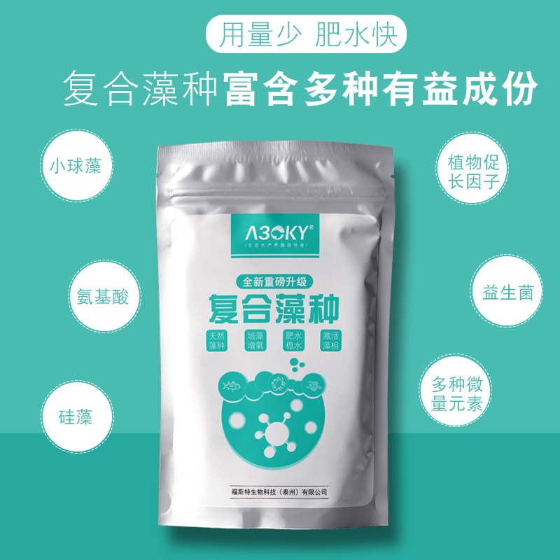 小球藻藻种鱼虾蟹塘水产养殖专用肥水培藻卵囊藻浓缩低温复合藻种
