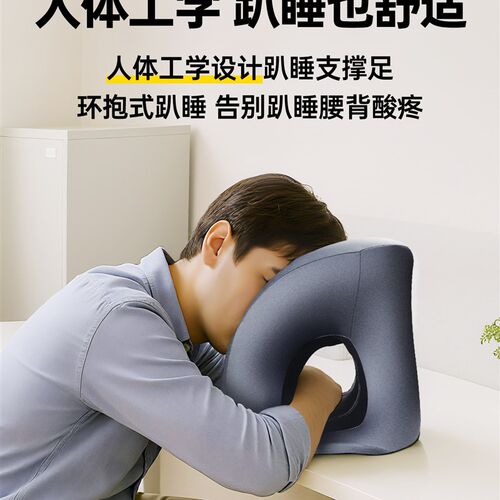护家办公室午睡枕头成人趴着睡专用趴睡枕午休抱枕趴桌子睡觉神器