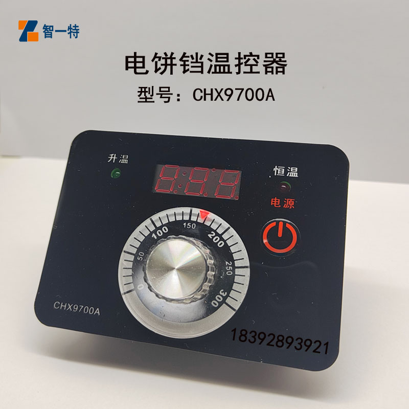 温控器CHX9700A型电饼铛温控仪 温控表开关 新奥温度控制器测温