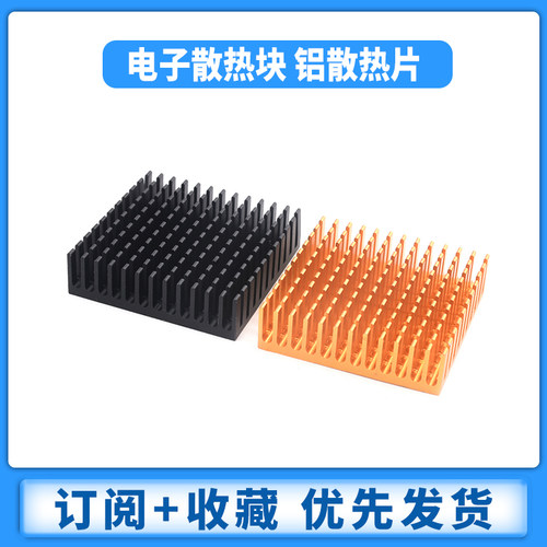 散热片路由CPU散热器/电子散热块40*40*11 20*14*6MM纯铝制三极管