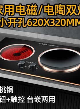 小开孔尺寸家用电磁炉双灶双炉嵌入式台式电陶炉电灶台双头小开口
